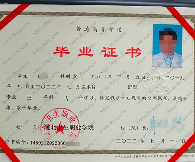 皖北卫生职业学院2022年普通全日制专科毕业证书样本图片（护理）