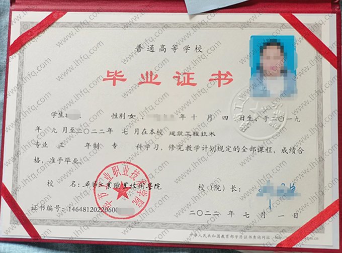 毕节工业职业技术学院2022年普通全日制专科毕业证书样本图片（建筑工程技术）