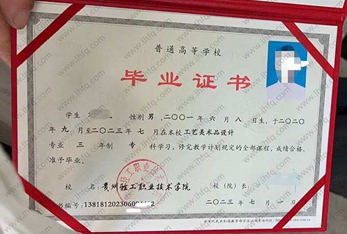 贵州轻工职业技术学院2023年普通全日制专科毕业证书样本图片（工艺美术品设计）