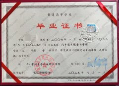 贵州电子科技职业学院毕业证样本图片