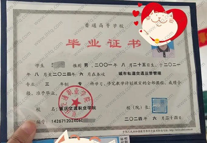 重庆交通职业学院2024年普通全日制专科毕业证书样本图片（城市轨道交通运营管理）