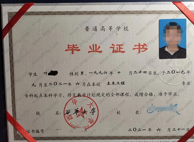 西华大学2021年专科起点本科毕业证书样本图片（土木工程）