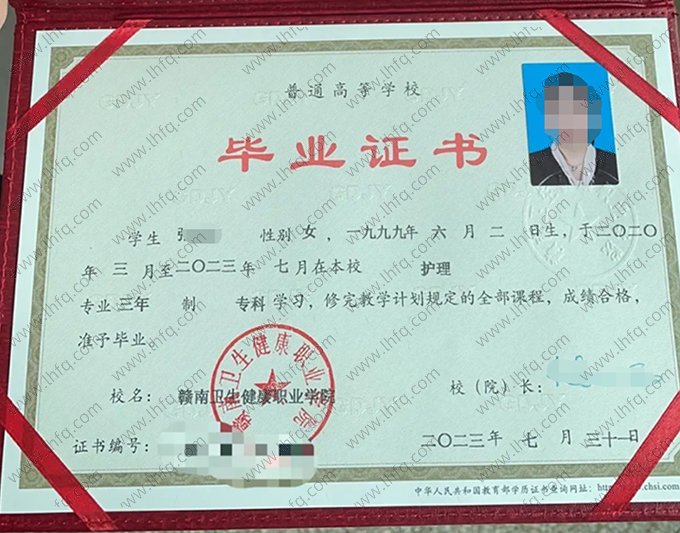 赣南卫生健康职业学院2023年普通全日制专科毕业证书样本图片（护理）