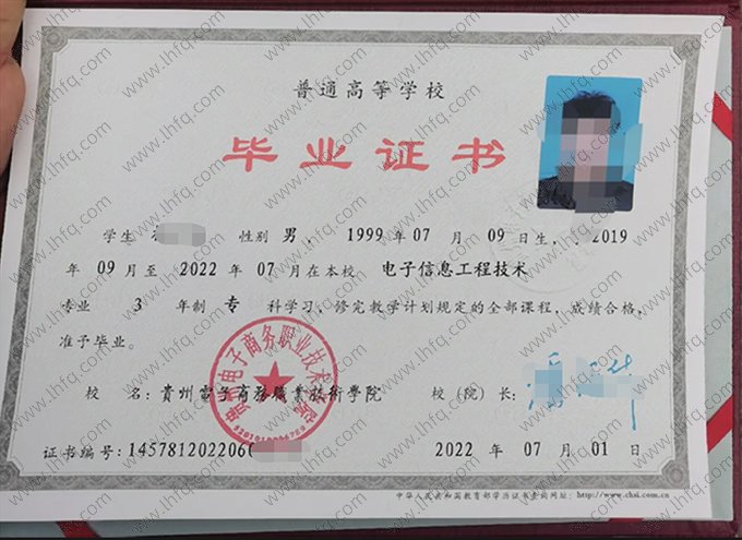 贵州电子商务职业技术学院2022年普通全日制专科毕业证书样本图片（电子信息工程技术）
