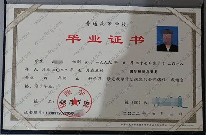 铜陵学院2022年普通全日制本科毕业证书样本图片（国际经济与贸易）
