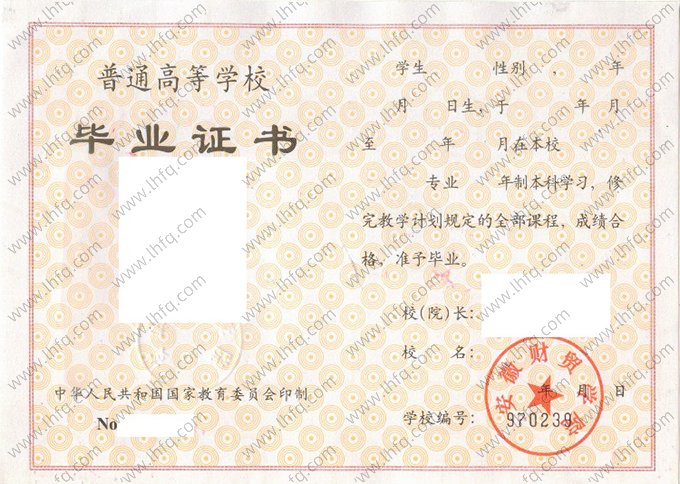 安徽财贸学院1997年普通全日制本科毕业证书样本图片（手写）