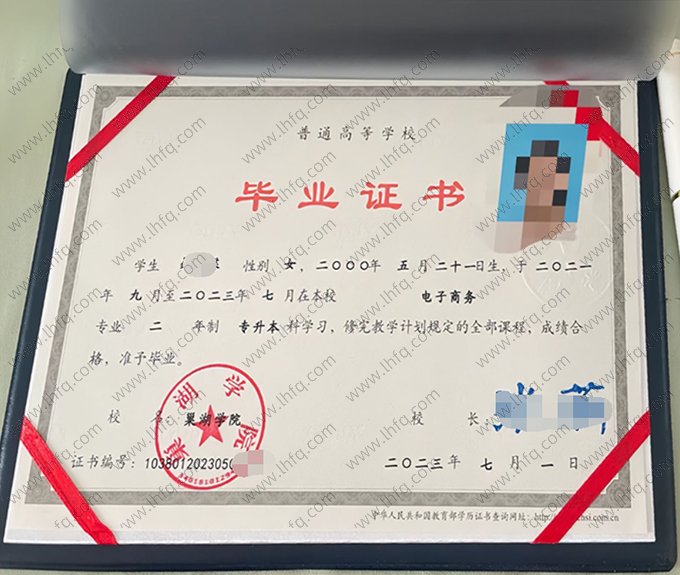 巢湖学院2023年专升本科毕业证书样本图片（电子商务）