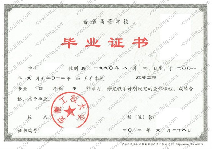 安徽工程大学2012年普通全日制本科毕业证书样本图片（环境工程）