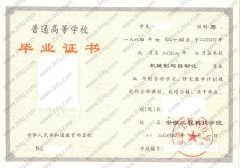 安徽工程科技学院毕业证样本图片