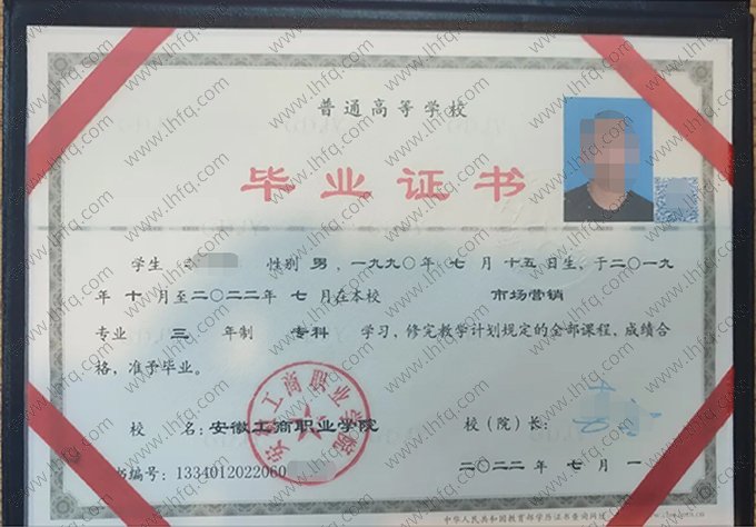 安徽工商职业学院2022年普通全日制专科毕业证书样本图片（市场营销）