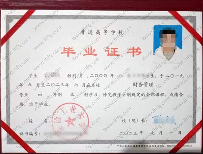 安徽工业大学2023年普通全日制本科毕业证书样本图片（财务管理）