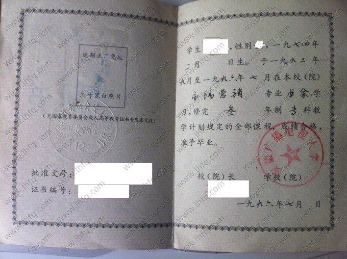 安徽广播电视大学1996年成人高等教育函授专科毕业证书样本图片（市场营销）
