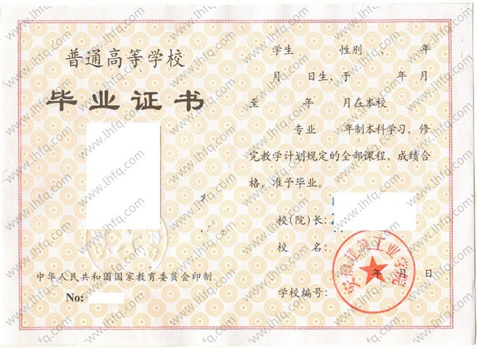 安徽建筑工业学院1996年普通全日制本科毕业证书样本图片（手写）