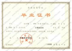 安徽教育学院毕业证样本图片