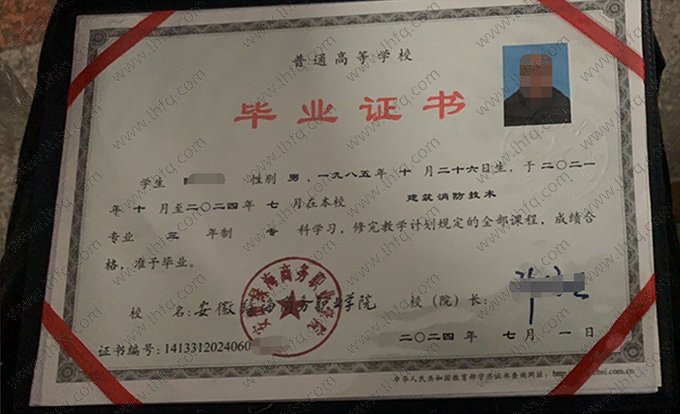 安徽绿海商务职业学院2024年普通全日制专科毕业证书样本图片（建筑消防技术）