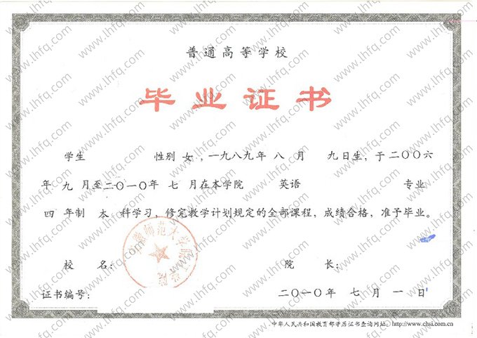 安徽师范大学皖江学院2010年普通全日制本科毕业证书样本图片（英语）
