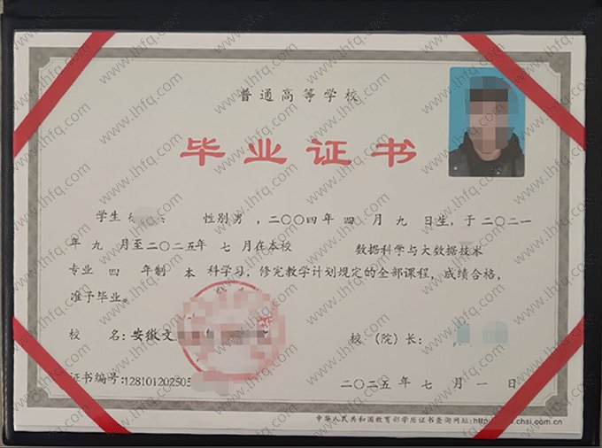 安徽文达信息工程学院2025年普通全日制本科毕业证书样本图片（数据科学与大数据技术）