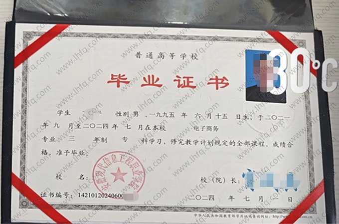 安徽现代信息工程职业学院2024年普通全日制专科毕业证书样本图片（电子商务）