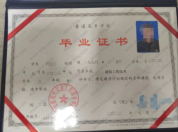 安徽现代信息工程职业学院2023年普通全日制专科毕业证书样本图片（建筑工程技术）
