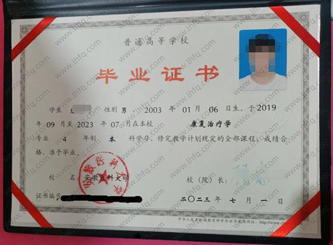 安徽医科大学2023年普通全日制本科毕业证书样本图片（康复治疗学）