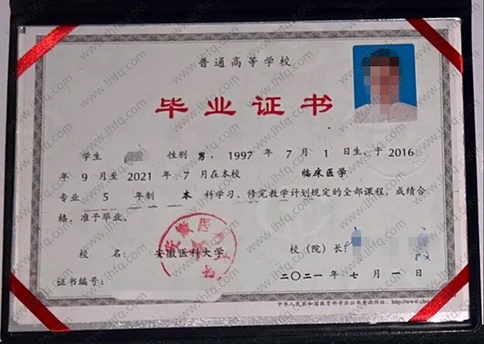 安徽医科大学2021年普通全日制本科毕业证书样本图片（临床医学）
