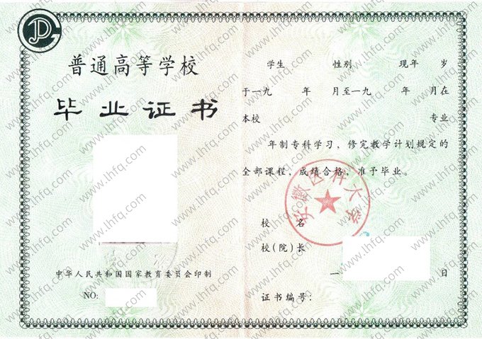 安徽医科大学1995年普通全日制专科毕业证书样本图片（手写）
