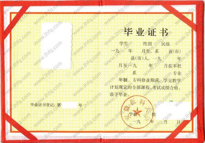安徽医科大学1993年普通全日制专科毕业证书样本图片（手写）