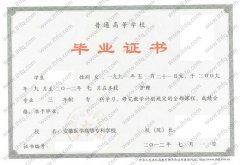 安徽医学高等专科学校毕业证样本图片