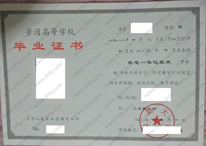 安阳大学2000年普通全日制专科毕业证书样本图片（机电一体化技术）