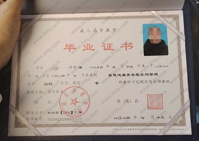 鞍山师范学院2024年成人高等教育函授专科毕业证书样本图片（智慧健康养老服务与管理）