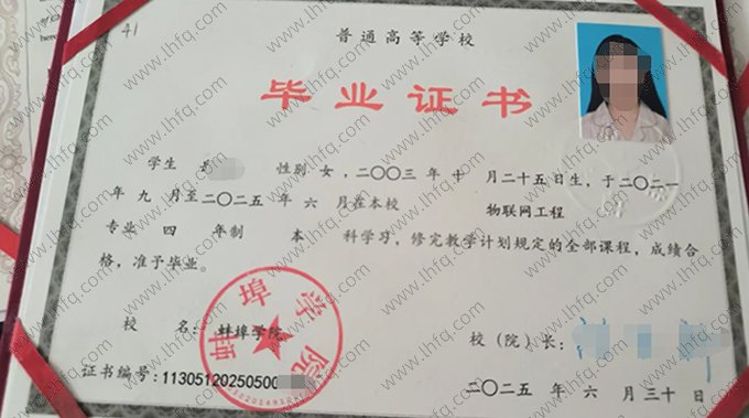 蚌埠学院2025年普通全日制本科毕业证书样本图片（物联网工程）