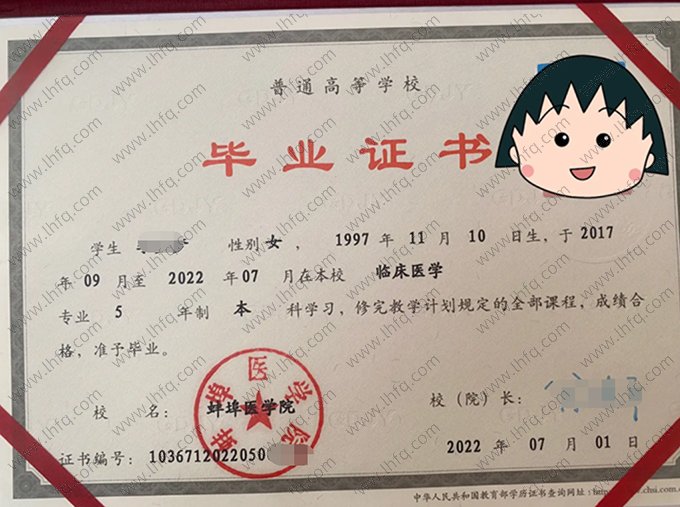 蚌埠医学院2022年普通全日制本科毕业证书样本图片（临床医学）