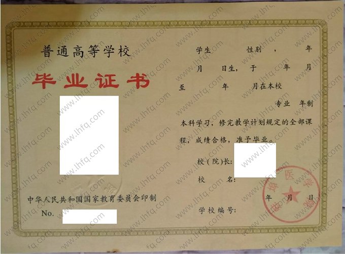 蚌埠医学院1998年普通全日制本科毕业证书样本图片（手写）