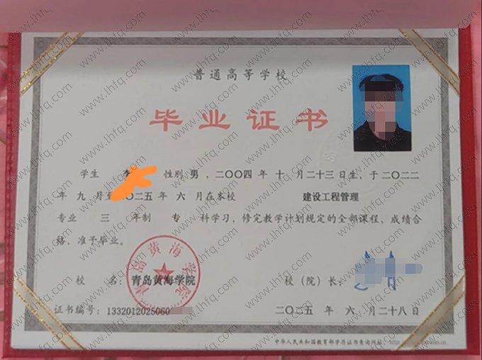 青岛黄海学院2025年普通全日制专科毕业证书样本图片（建设工程管理）