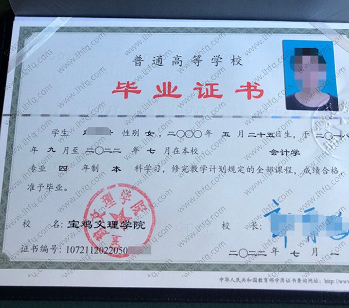 宝鸡文理学院2022年普通全日制本科毕业证书样本图片（会计学）