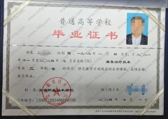 宝鸡职业技术学院毕业证样本图片