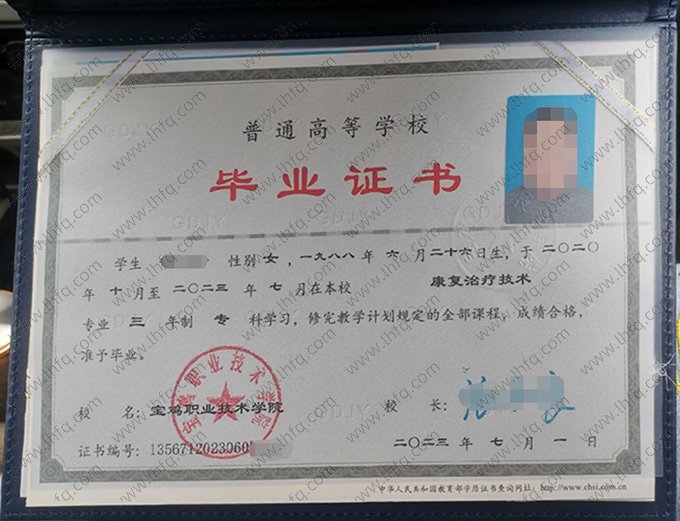 宝鸡职业技术学院2023年普通全日制专科毕业证书样本图片（康复治疗技术）