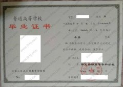 保定金融高等专科学校毕业证样本图片