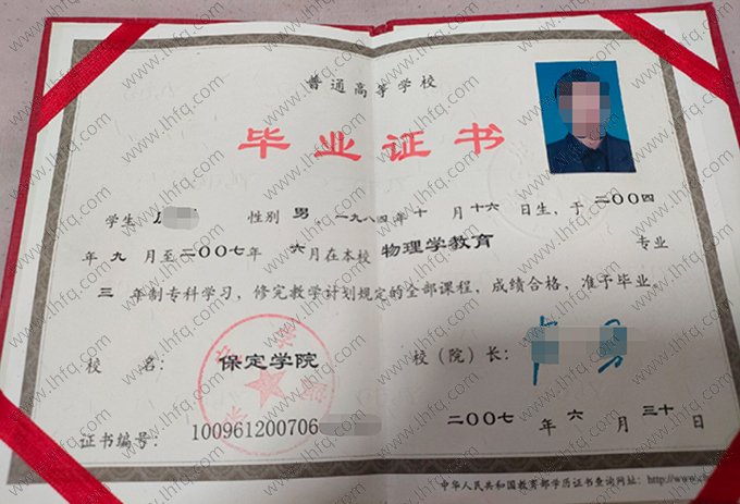 保定学院2007年普通全日制专科毕业证书样本图片（物理学教育）