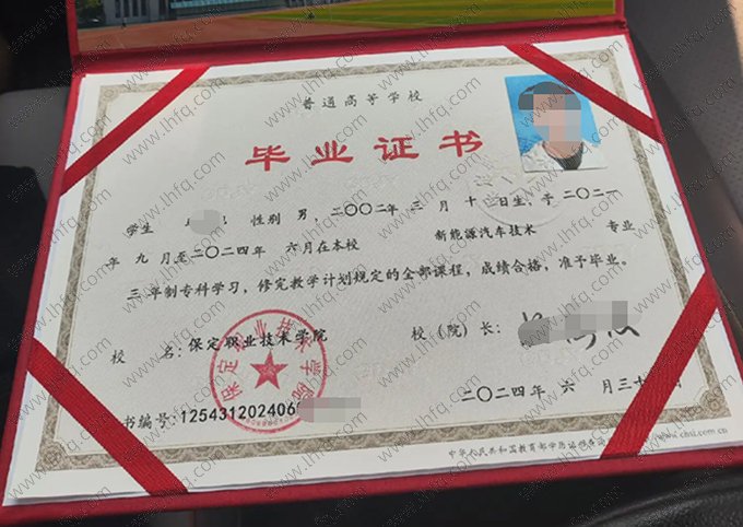 保定职业技术学院2024年普通全日制专科毕业证书样本图片（新能源汽车技术）