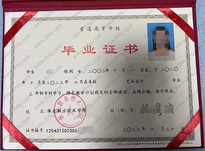 保定职业技术学院2023年普通全日制专科毕业证书样本图片（艺术设计）