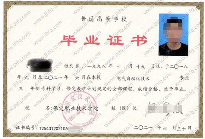 保定职业技术学院2021年普通全日制专科毕业证书样本图片（电气自动化技术）