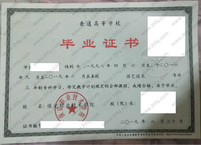 保定职业技术学院2019年普通全日制专科毕业证书样本图片（园艺技术）