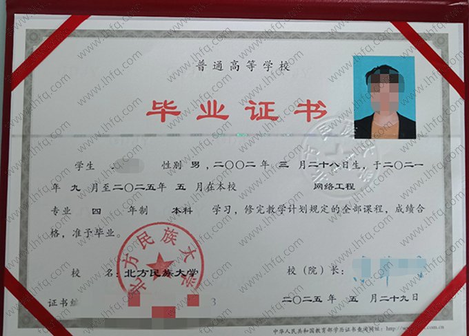 北方民族大学2025年普通全日制本科毕业证书样本图片（网络工程）