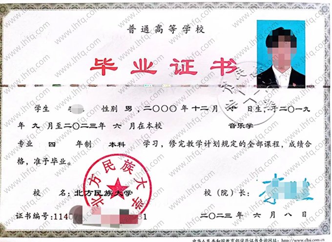 北方民族大学2023年普通全日制本科毕业证书样本图片（音乐学）