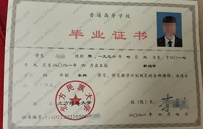 北方民族大学2021年普通全日制本科毕业证书样本图片（新闻学）