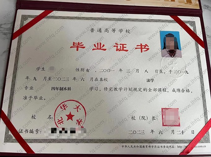北华大学2023年普通全日制本科毕业证书样本图片（法学）