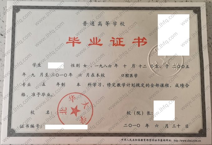 北华大学2010年普通全日制本科毕业证书样本图片（口腔医学）