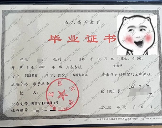 北京大学2023年网络教育专科起点本科毕业证书样本图片（护理学）