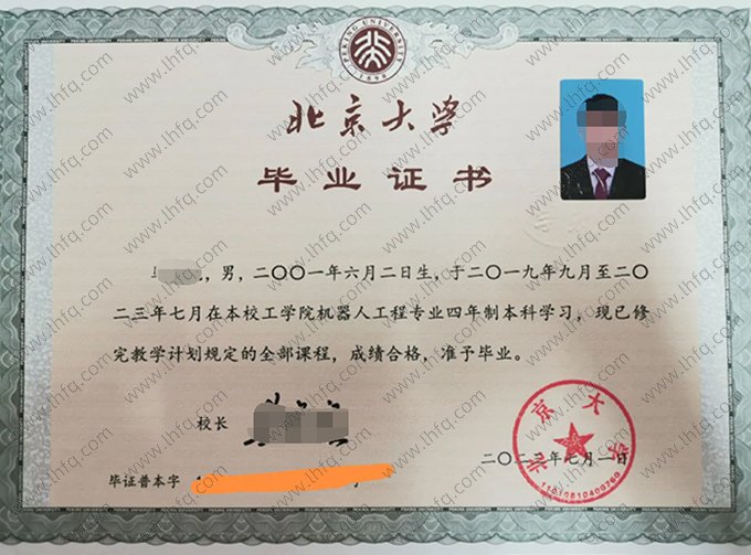 北京大学2023年普通全日制本科毕业证书样本图片（机器人工程）